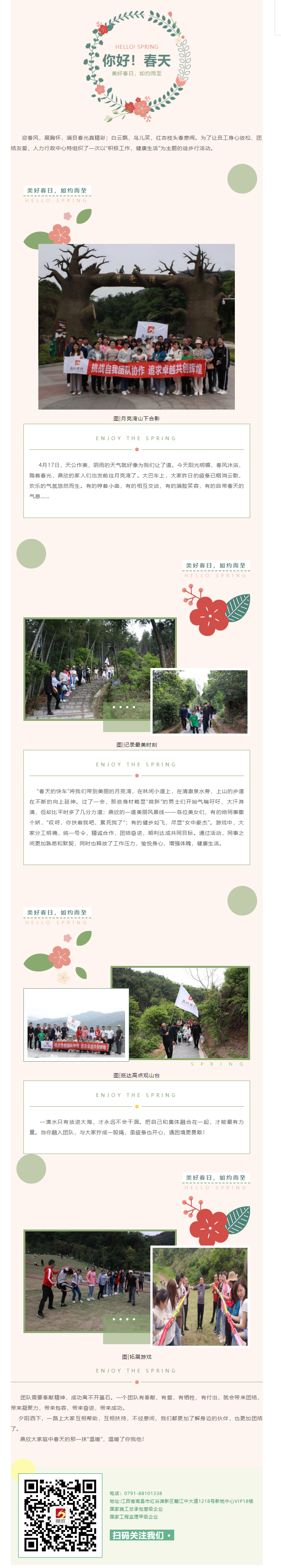 春天的那一抹“溫暖” _ 鼎欣團建紀實.png